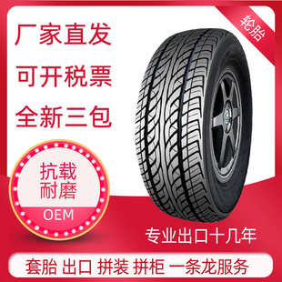 电动车 175 电轿 小轿车轮胎 摩托车用小汽车轮胎 65R15