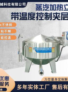 商用制粉搅凉拌熬煮锅 猪BTA牛羊肉蒸汽热立式带加温度控夹层锅