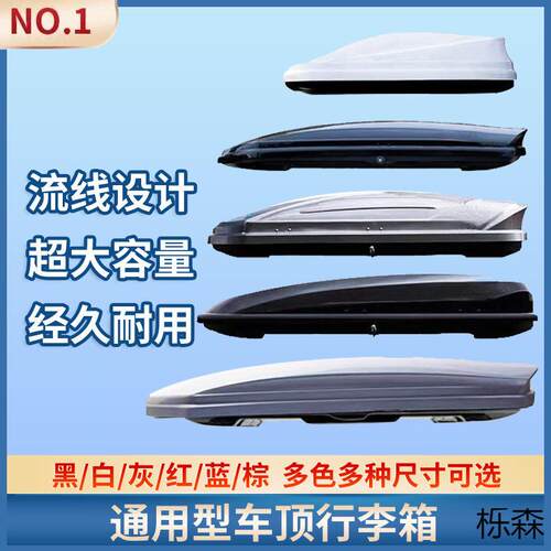 &车顶行李箱轿车 通用车载车顶箱 储物箱旅行箱合法改装行李架@