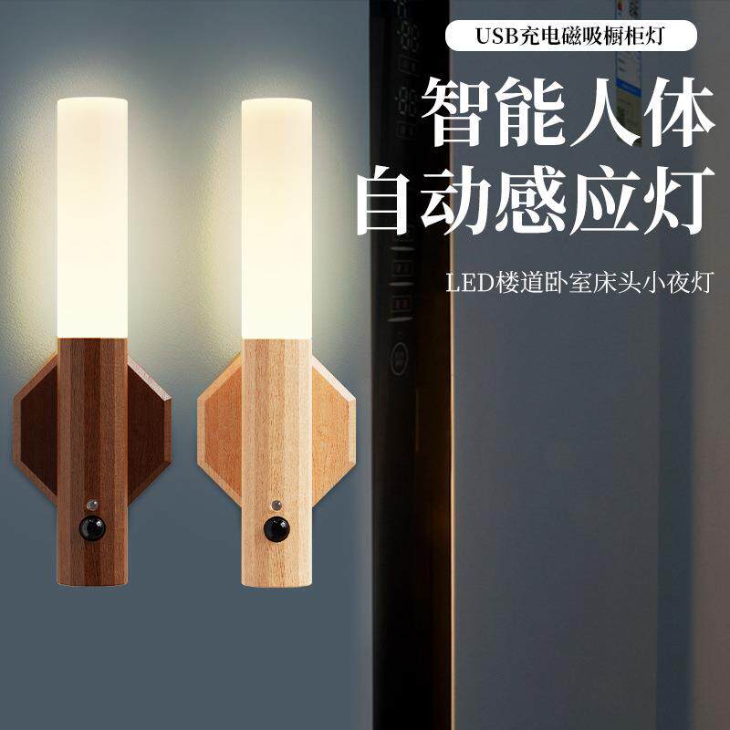 跨境充电LED智能人体感应小起夜灯光控过道走廊壁灯卧室房间