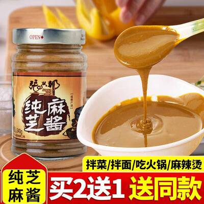 张兴邦纯白芝麻酱拌面热干面火锅凉菜芝麻酱240g包邮