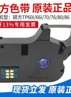 硕方线号机tp70 76TP80 86线号机色带硕方色带TP-R1002B 黑色色带