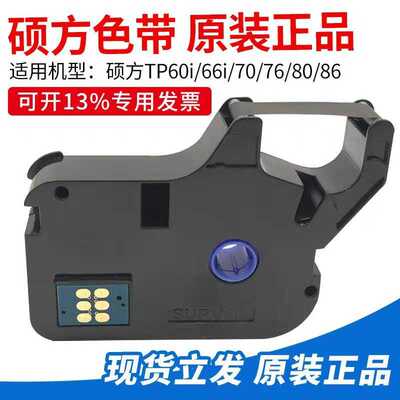 硕方线号机tp70 76TP80 86线号机色带硕方色带TP-R1002B 黑色色带