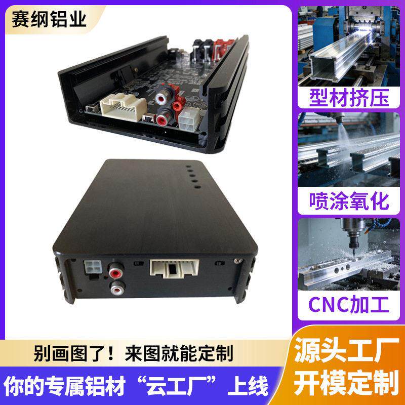 6063铝合金外壳拉丝氧化电力仪表设备外壳加工功放外壳现模