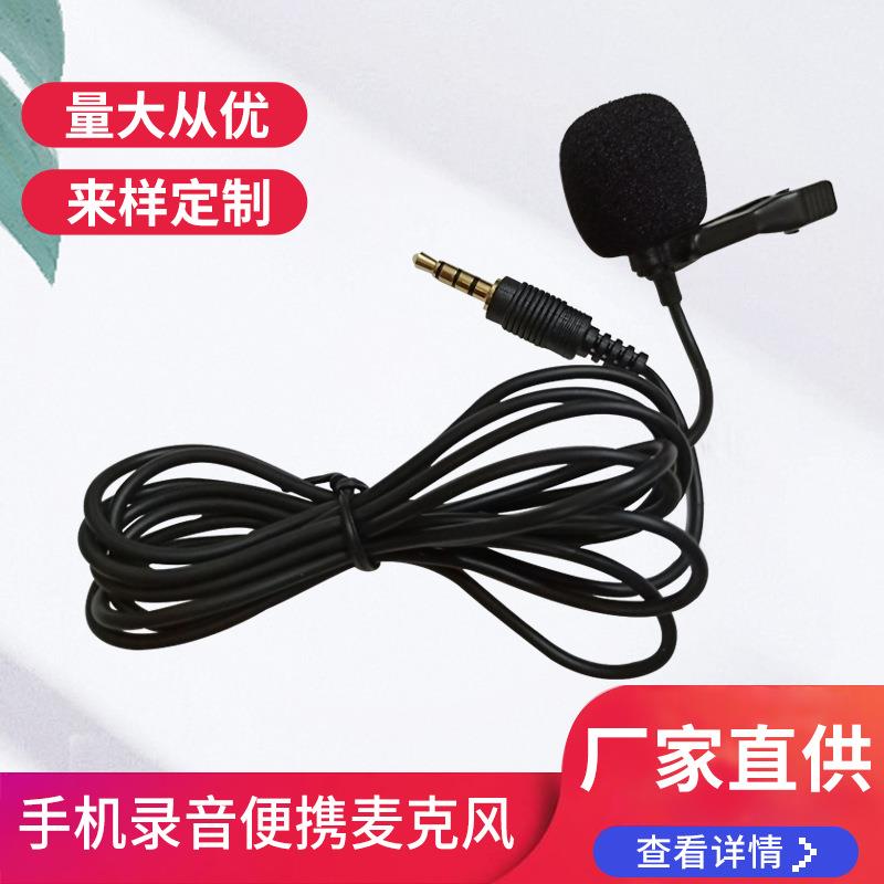 手机录音麦克风 领夹式迷你录音K歌小话筒教学采访直播麦克风