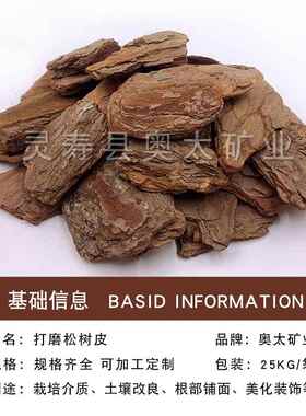 树皮 打磨松松树皮粒 栽培介质SFZ土壤颗改良铺松面装饰用树皮