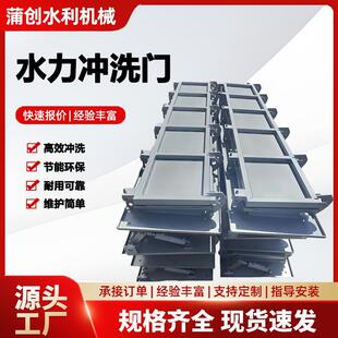 厂家水力冲洗门不锈钢水利闸门门式自动冲洗系统调蓄池拍门式冲洗