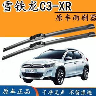 东风雪铁龙C3XR雨刮器原装配件无骨静音胶条C3-XR汽车前后雨刷片