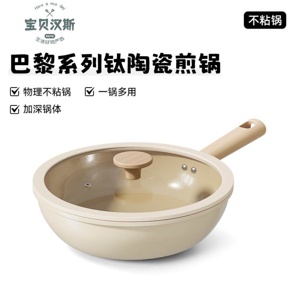 严选钛陶瓷不沾锅平底锅家用炒锅无涂层多功能牛排煎锅煎蛋锅