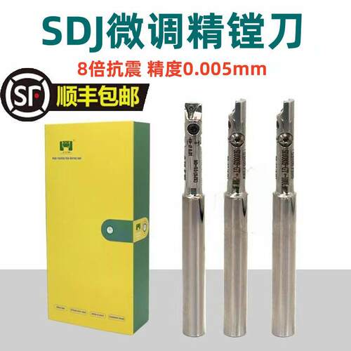 SDJ精镗刀微调头可调式精镗刀加工中心小孔径CNC精镗刀镗头10/12