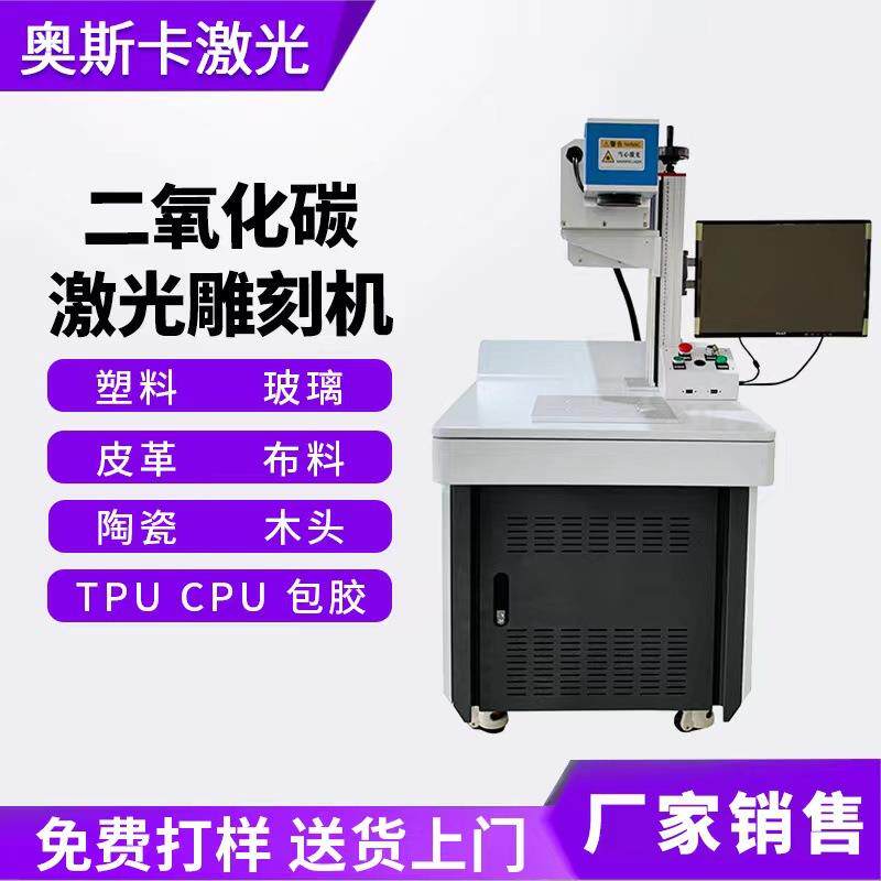 二氧化碳激光雕刻机皮革雕花木头纸张激光打孔机CO2激光雕刻机