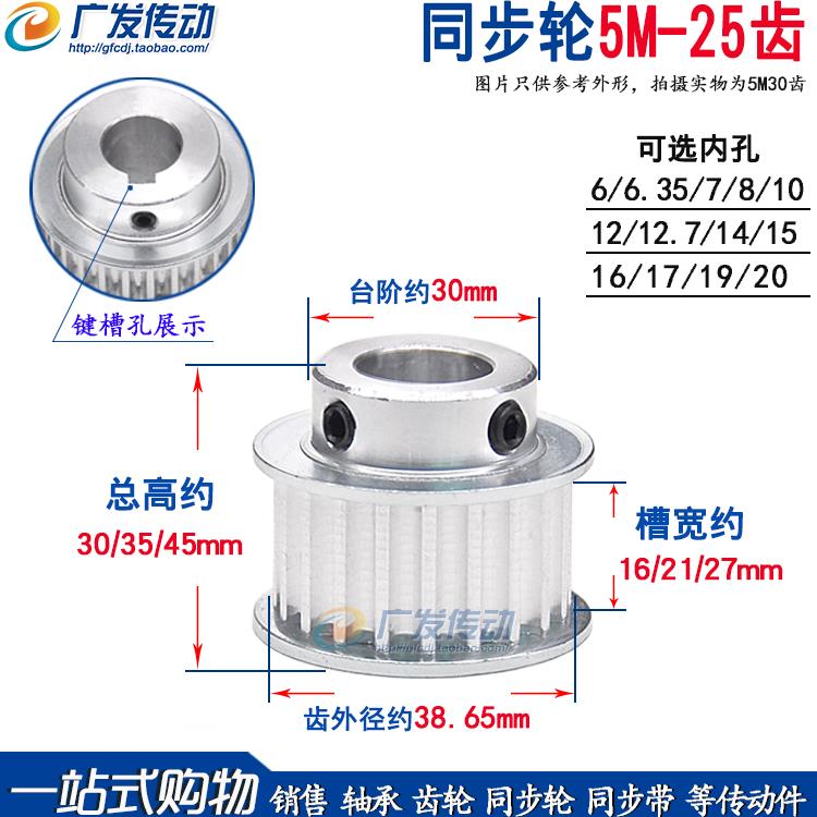 同步轮5M25齿T 槽宽16/21/27BF型 凸台阶同步皮带轮 精加工孔5-20