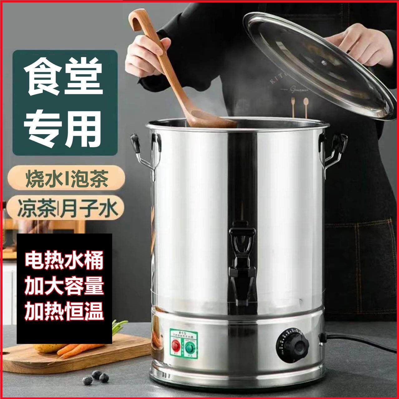电热烧水桶保温一体商用烧水壶家用20升30升50升烧水器凉茶开 水