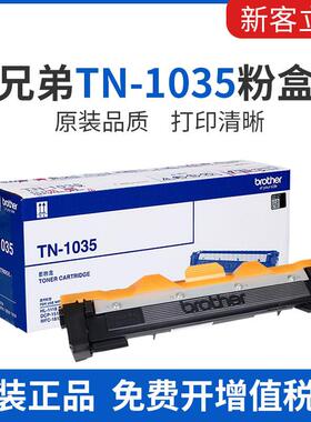 原装兄弟TN-1035粉盒HL-1218W1118DCP1618WMFC1919NW1908粉盒