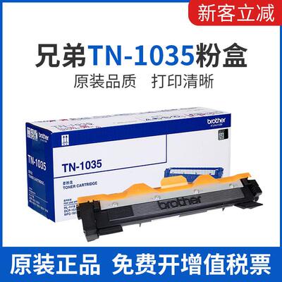原装兄弟TN-1035粉盒HL-1218W 1118 DCP1618W MFC1919NW 1908粉盒