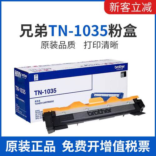 原装兄弟TN-1035粉盒HL-1218W 1118 DCP1618W MFC1919NW 1908粉盒