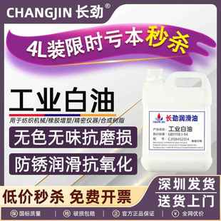 100号无色无味工业级白矿油 工业白油5号7