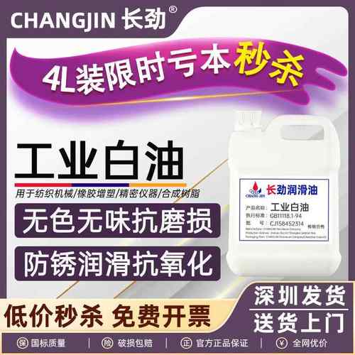 工业白油5号7/10/15/20/32/46/68/100号无色无味工业级白矿油