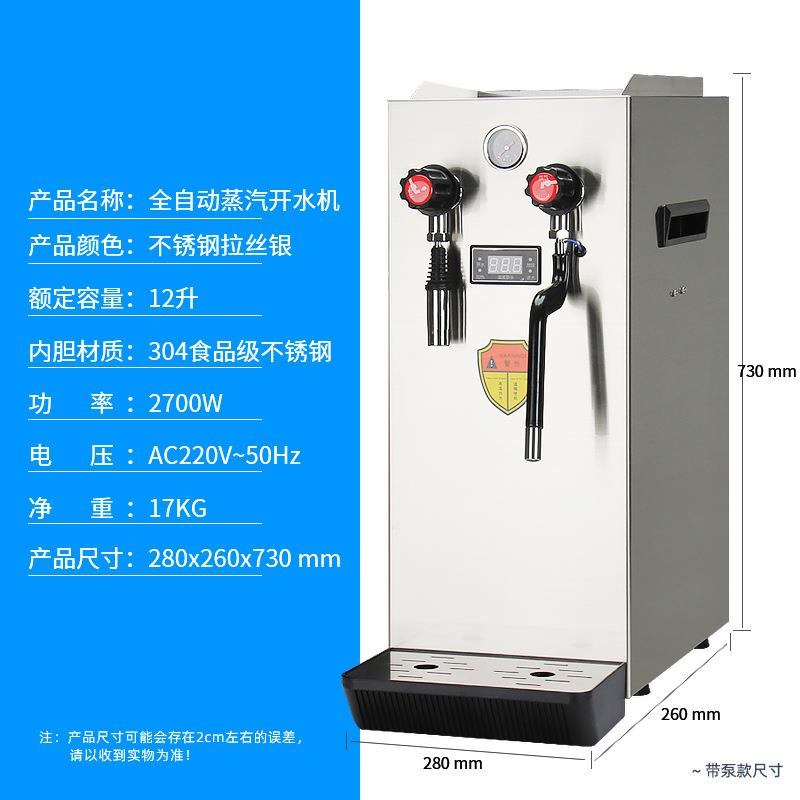 开水机奶泡机咖啡店奶茶店商用奶昔奶盖饮品加热开水器商用饮品机