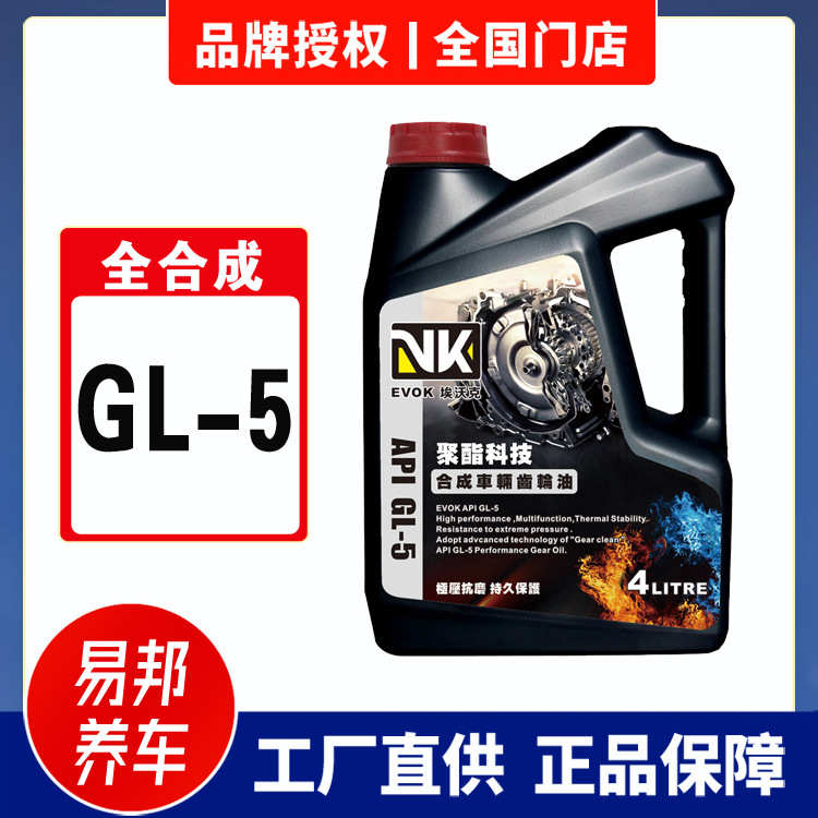 埃沃克 车辆齿轮油 手动变速箱油GL-5 75/80/85W85/90/140