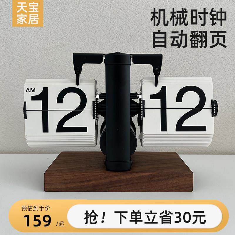 自动翻页时钟桌面摆件复古机械表摆台式数字钟表创意客厅装饰轻奢