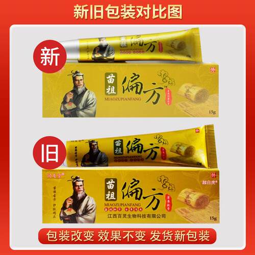 【买11送】同友堂苗祖偏方草本乳 膏苗祖菌偏EXJ方软膏抑霜官方正