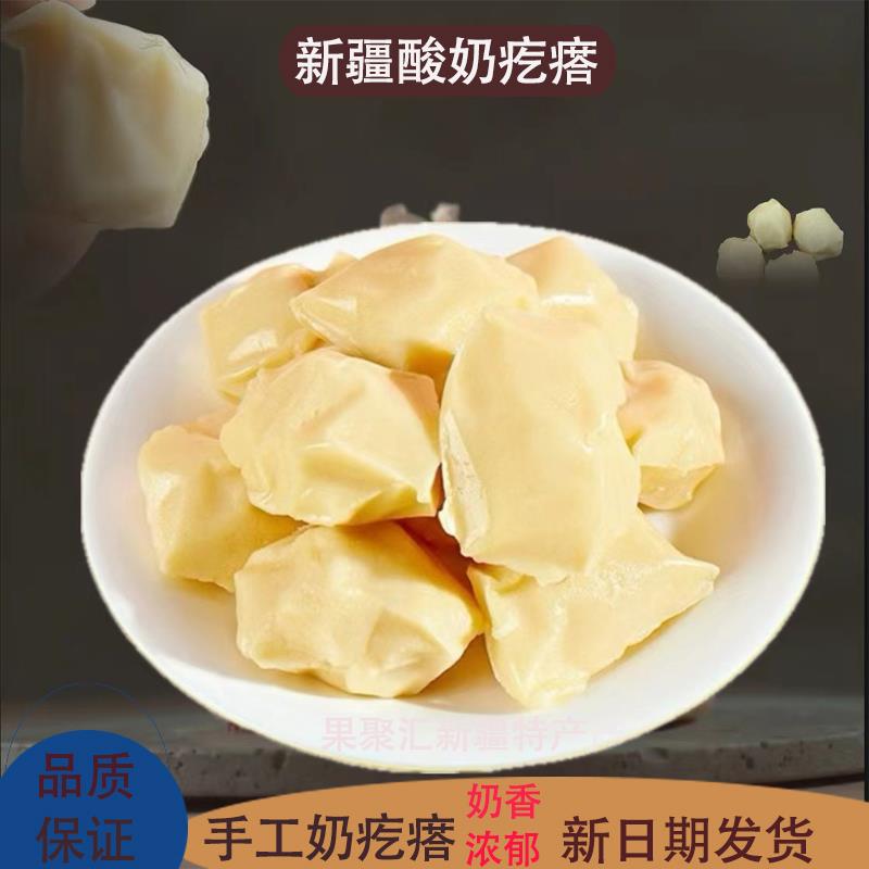 瘩新疆特产老酸奶疙奶块奶子酪嚼着吃奶制品包邮老人孩零食包邮