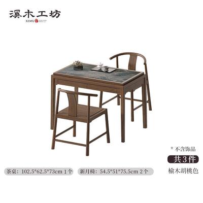 高档溪木工坊小型新式实木推中拉茶几阳台茶茶桌榆木老小茶台岩板