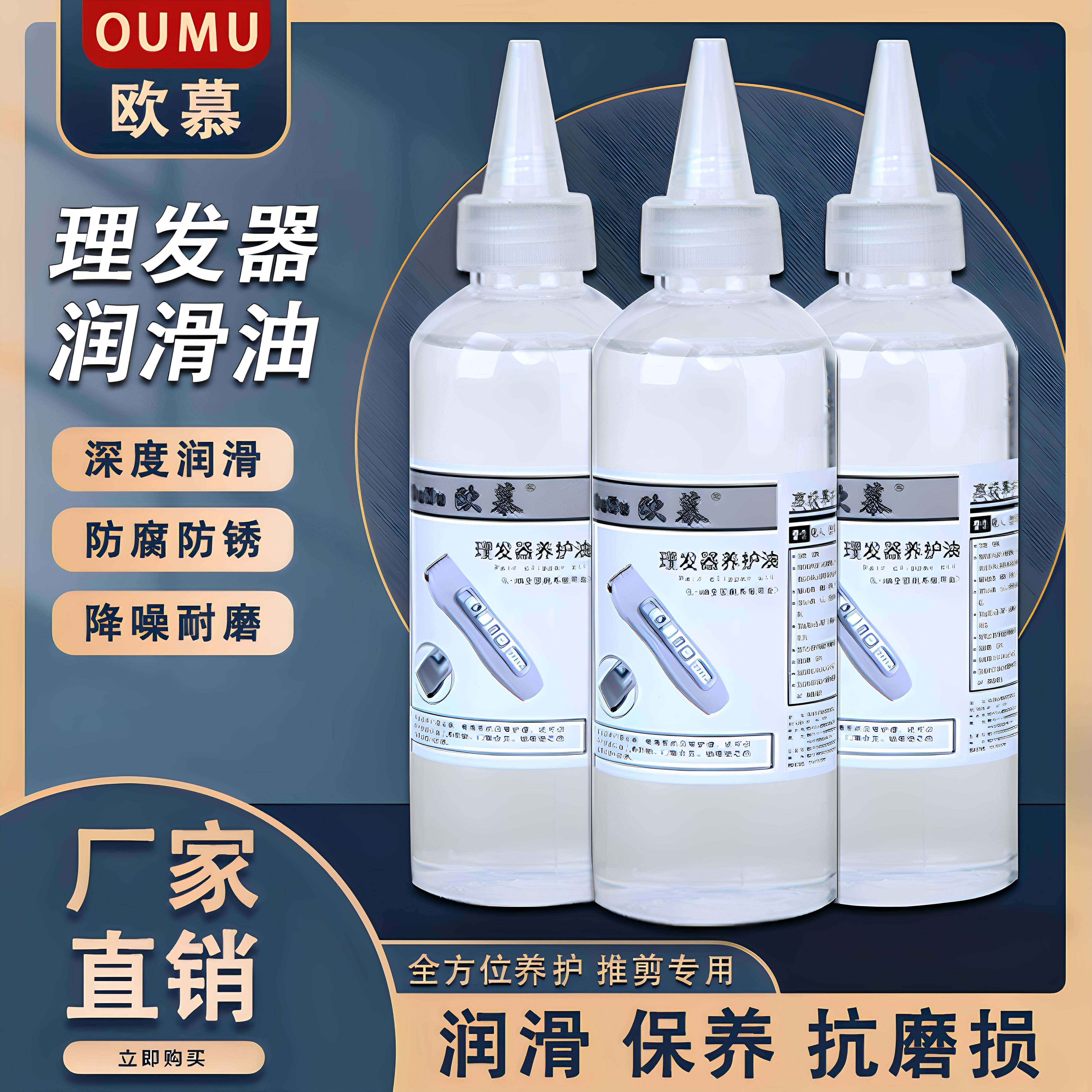 理髲器专用润滑油电推剪美发剪刀剃胡刀家用润滑油门轴锁芯防锈油