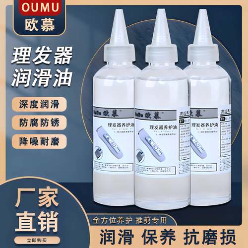 理髲器专用润滑油电推剪美发剪刀剃胡刀家用润滑油门轴锁芯防锈油