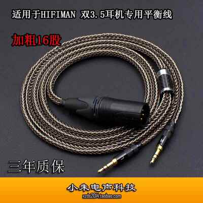 加粗16股 适用于 于HIFIMAN ANANDA Edition XS SUSVARA Arya平衡