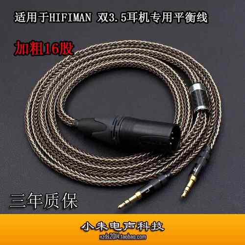 加粗16股 适用于 于HIFIMAN ANANDA Edition XS SUSVARA Arya平衡