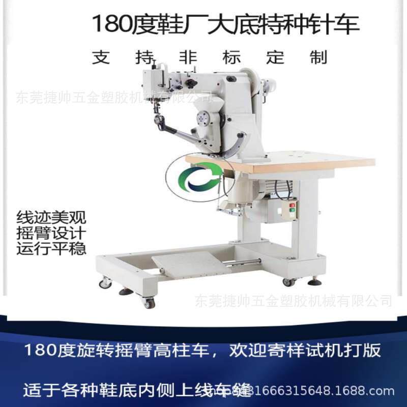 168旋转摇臂高柱鞋底缝纫机厚料工业鞋底U形臂鞋大底车内线针车