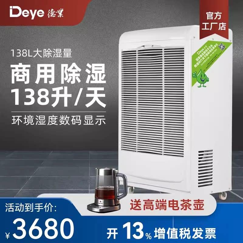 德业工业除湿机DY-6138EB 食品车间地下室图书馆机房大功率除湿机