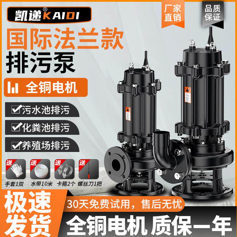 污水泵抽粪泥浆家用220v小型高扬程无堵塞切割式380v三相排污泵