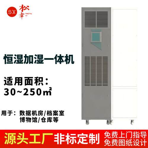 松幸可移动工业除湿机酒窖CT室库房除湿加湿一体柜式机非标设计