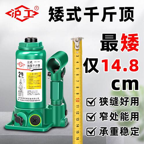 沪工千斤顶超矮国标矮式千斤顶矮款千斤顶液压千斤顶超矮擡高器