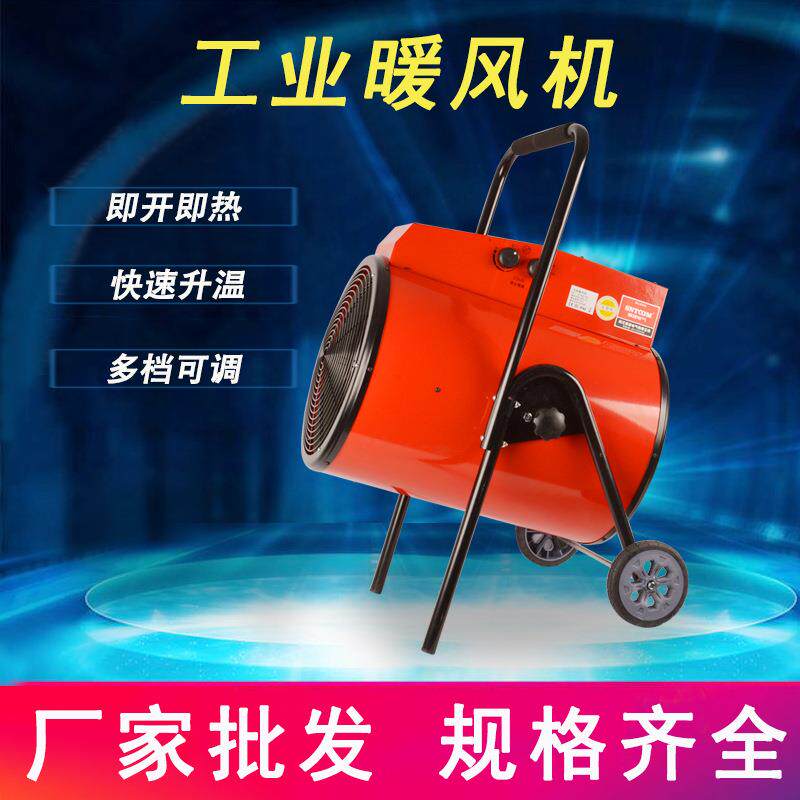 大功率供暖暖风机便携式可移动工业暖气风机多档调节养殖场用升温
