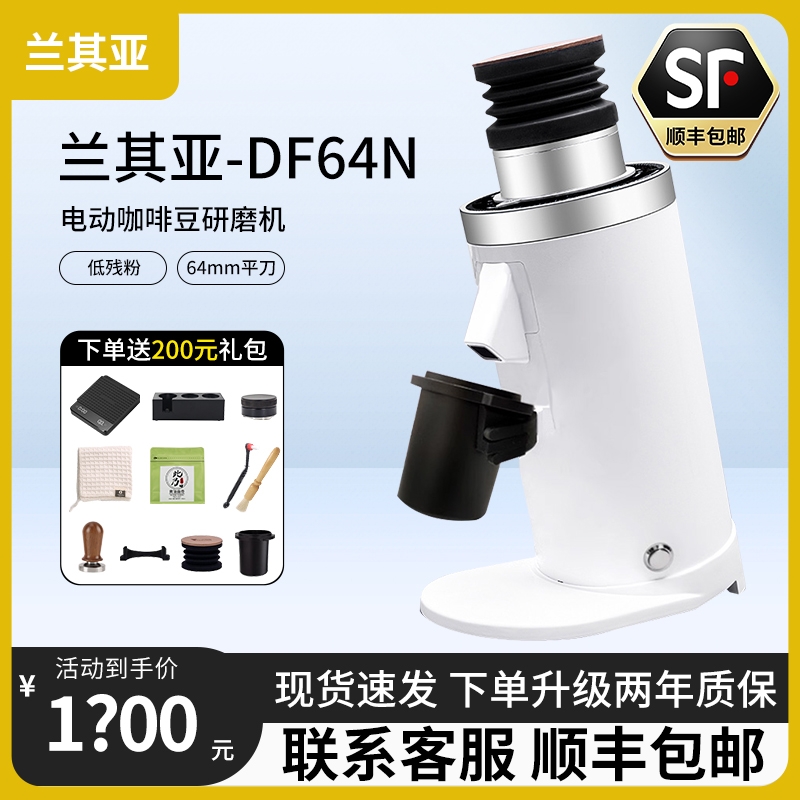 兰其亚DF64N意式soe咖啡磨豆机电动研磨机咖啡豆机64mm磨盘钛合金