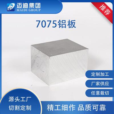 工业航空6061铝合金板材7075-T651铝板 6082中厚铝板方棒按需切割