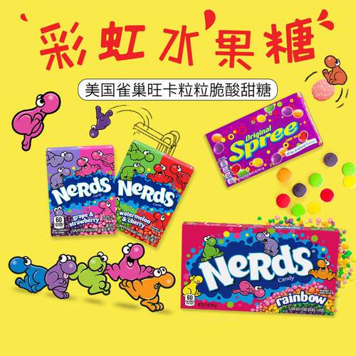 美国雀巢旺卡节日彩虹粒粒糖脆酸甜哔哩咀嚼糖詹姆士Nerds Candy