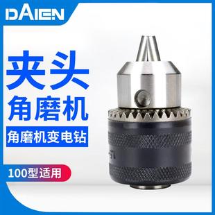 电钻夹头电锤电动扳手转换头多功能接头配件工具 冲击钻角磨机改装
