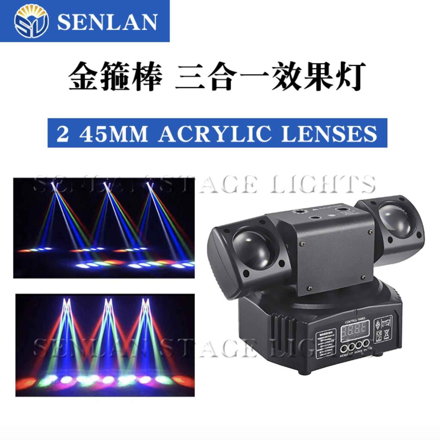 SENLAN金箍棒三合一效果灯遥控LED舞台灯图案摇头灯旋转光束
