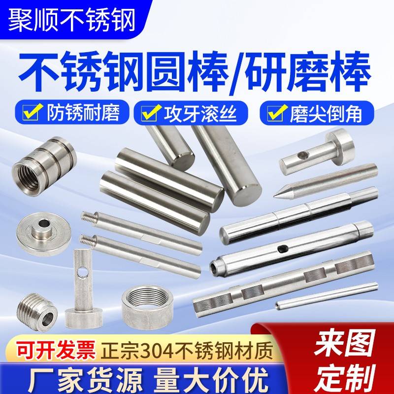 304不锈钢研磨棒实心钢棒光圆/光轴 316不锈钢圆棒研磨棒零切加工