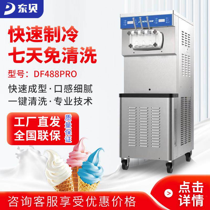 DONPER东贝冰淇淋机 蜜雪易拉罐生产设备