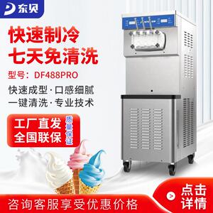 DONPER东贝冰淇淋机 蜜雪冰城双系统大产量七天免清洗冰激凌机