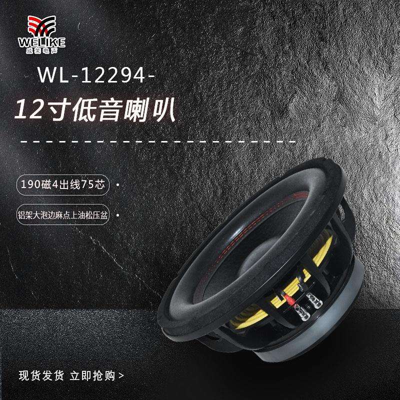 12寸铝架190磁75芯双出线2+2欧超低汽车低音炮carsubwoofer