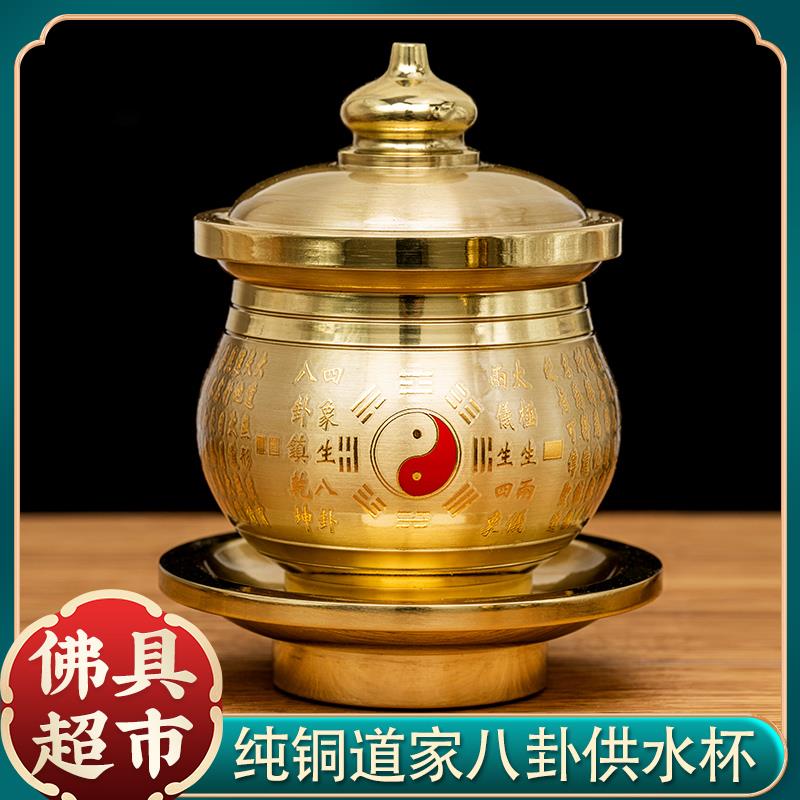 纯铜道家八卦供水杯家用道观圣水杯菩萨净水杯关公堂口水杯八卦杯