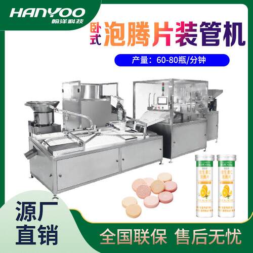 全自动泡腾片装管机直维C泡腾片包装机全自动直管包装机