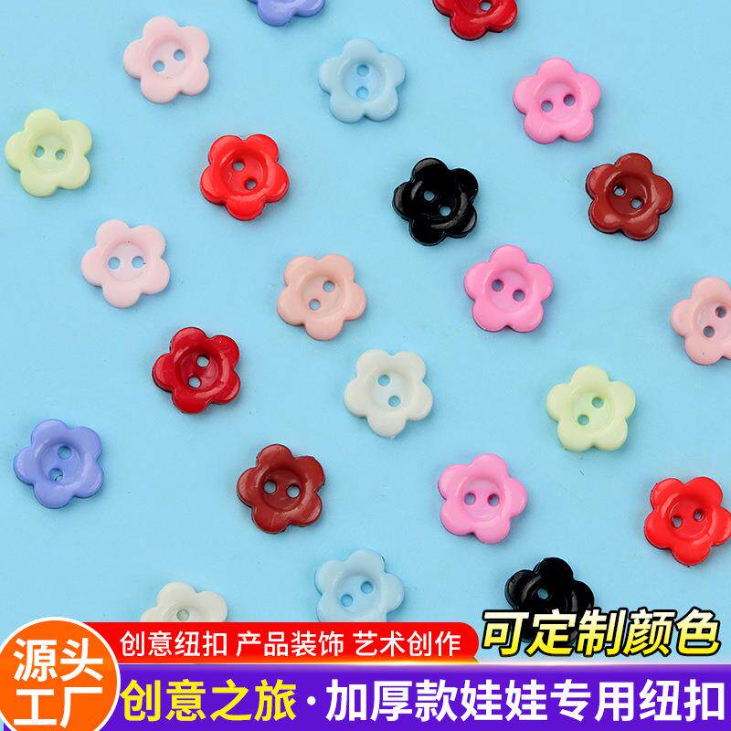厂家现货微型QHC塑料两眼扣彩色花型扣子娃衣辅料小纽钮扣